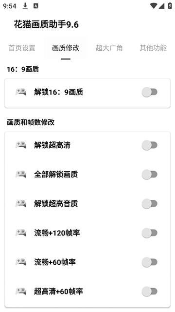 花猫画质助手游戏版