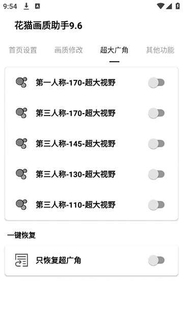 花猫画质助手游戏版