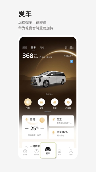 广汽传祺(2)