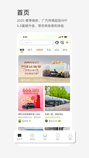 广汽传祺(4)