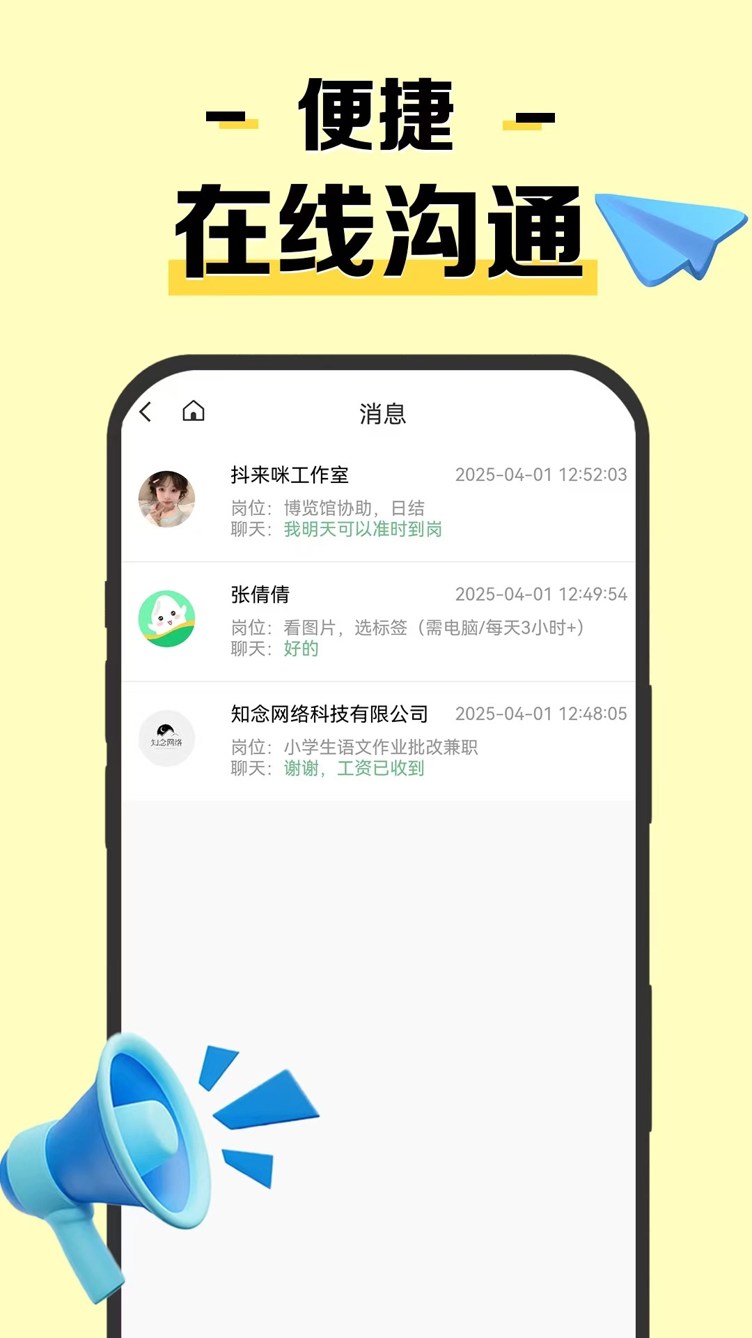 米粒兼职图3