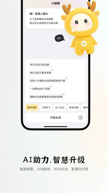 小鹿声文(1)