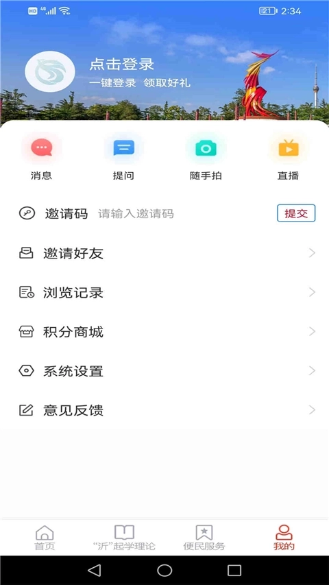 兰山首发客户端图3