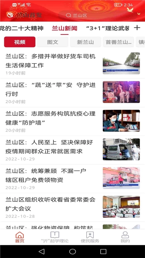 兰山首发客户端图1