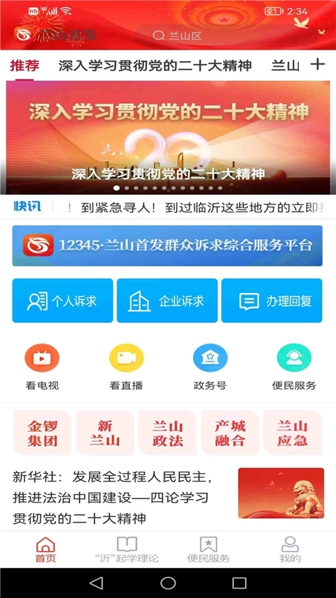 兰山首发客户端图2