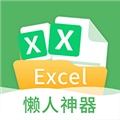 非凡表格V1.7.8