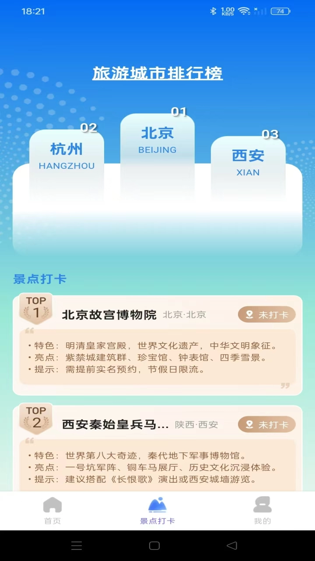 航旅航班助手图3