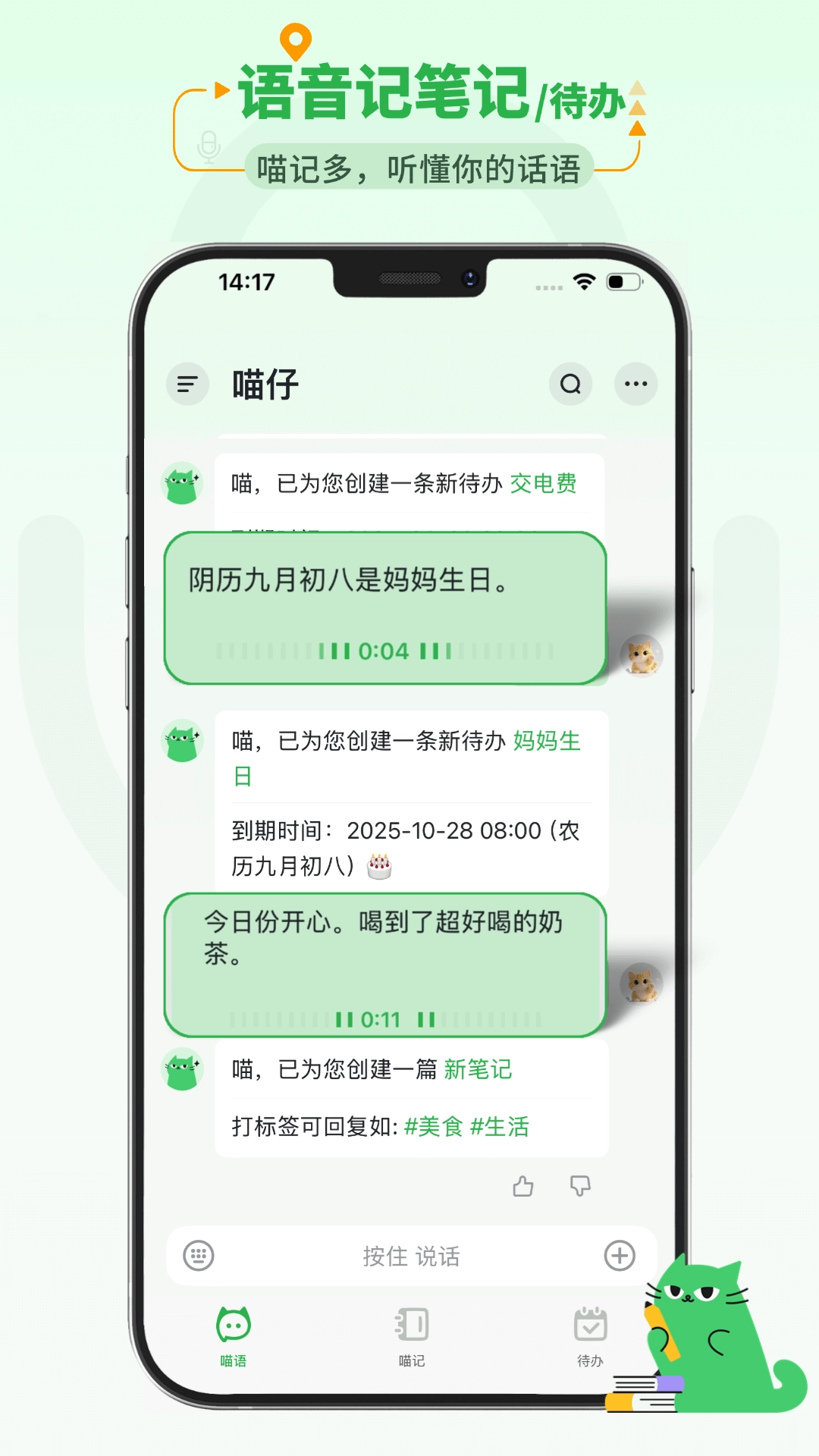 喵记多(3)