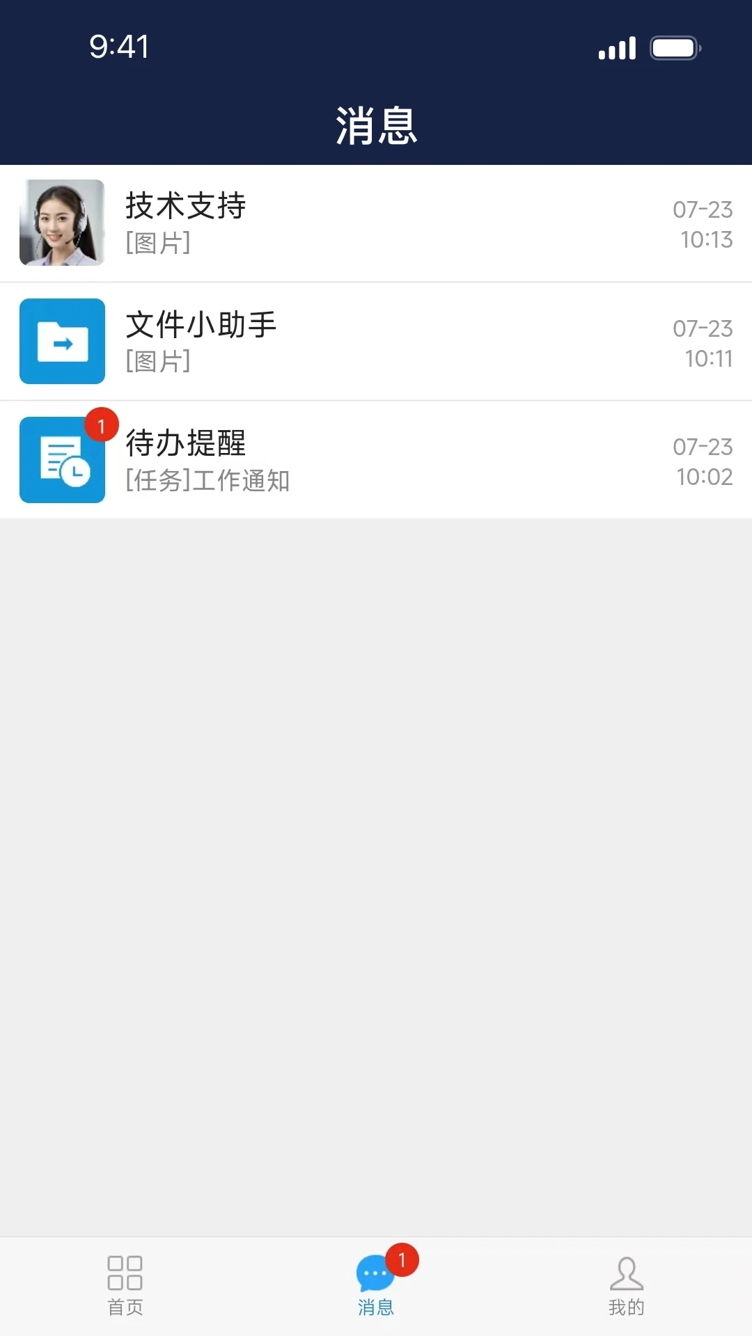 移动应急图2