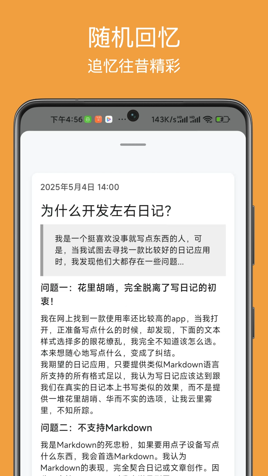 左右日记