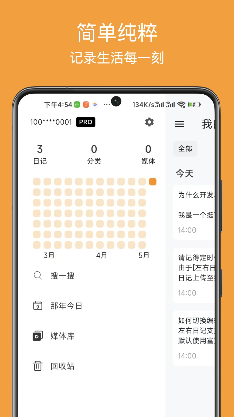 左右日记