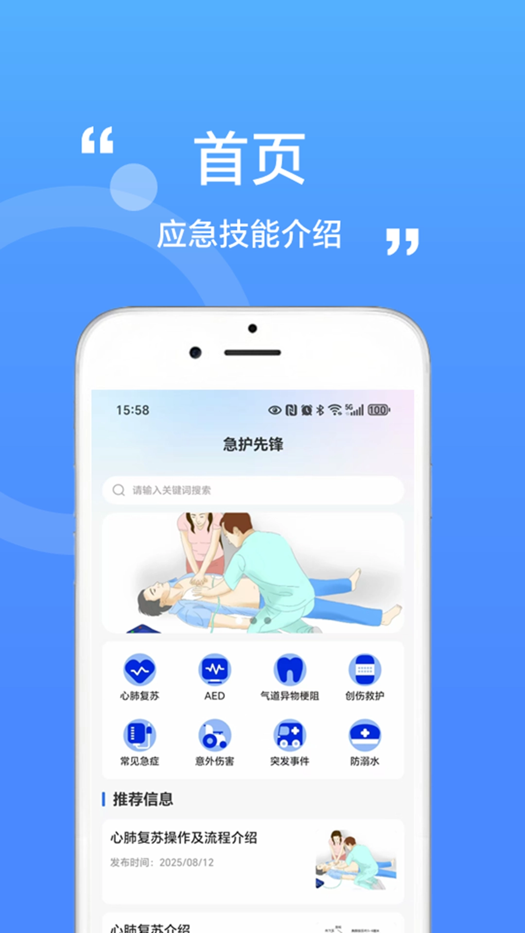 急护先锋图2