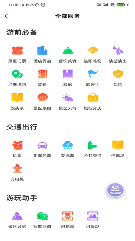 享游洛阳图2