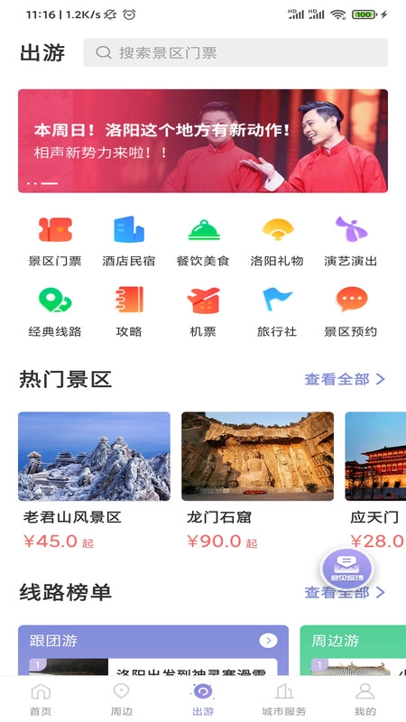 享游洛阳图3