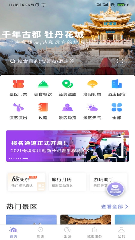 享游洛阳图4
