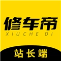 修车帝站长端 v1.0.5