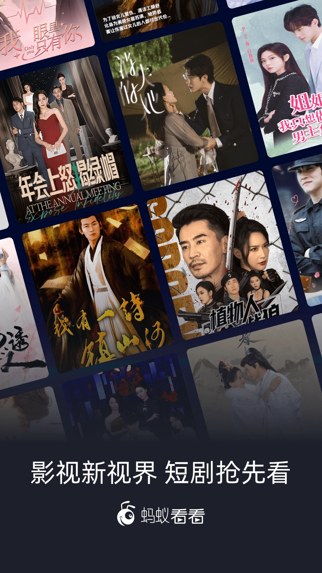 蚂蚁看看剧场图3