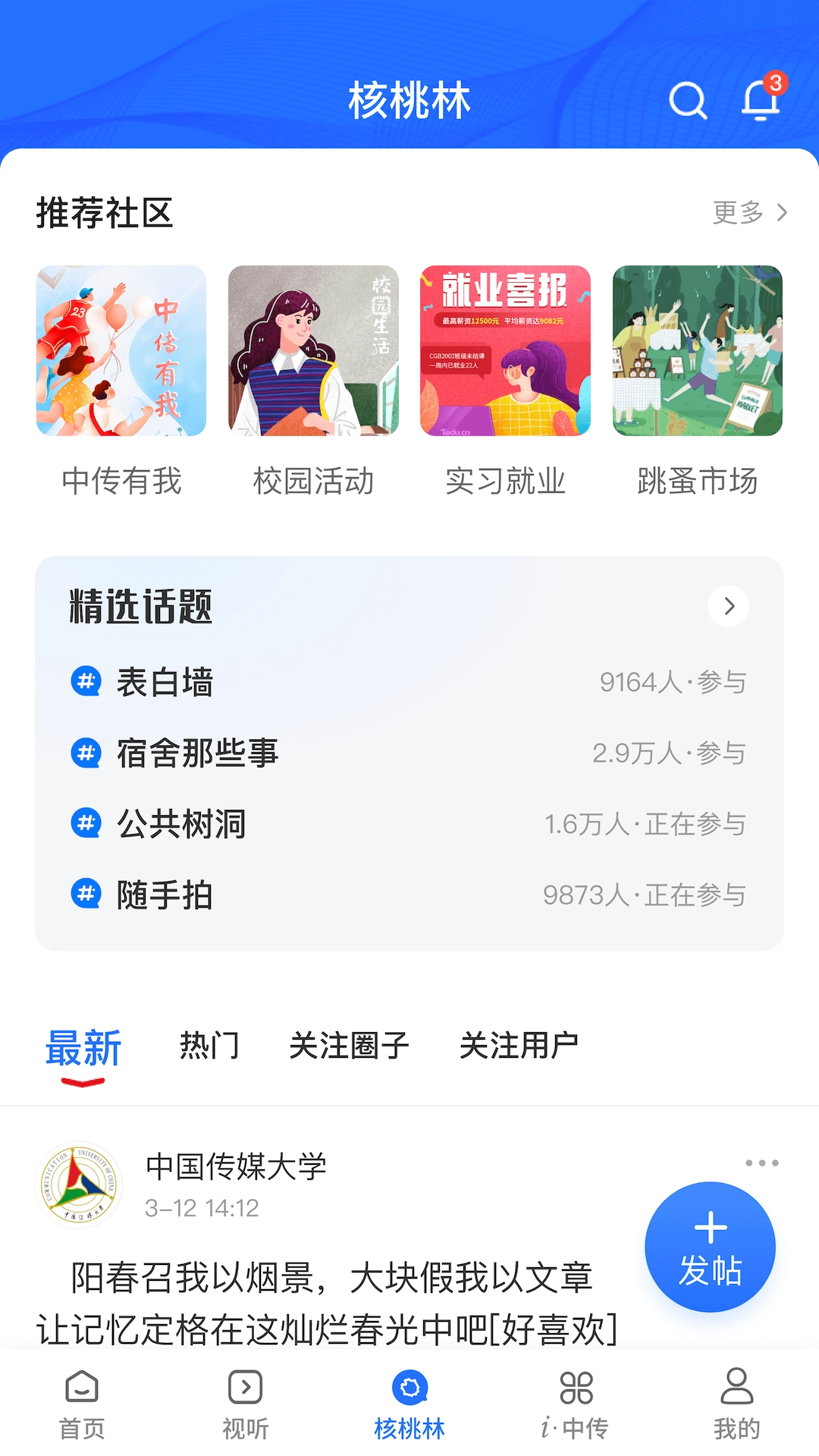 中国传媒大学图1