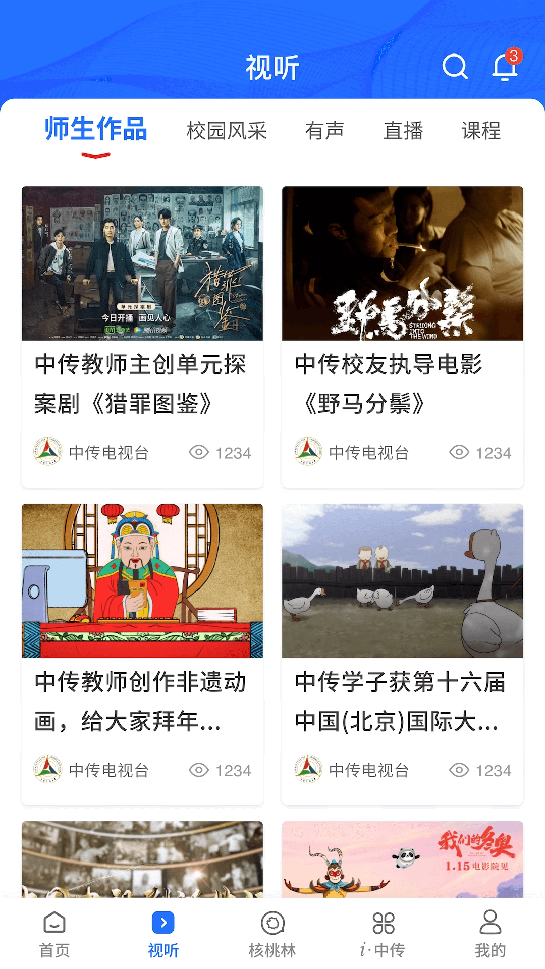 中国传媒大学图3