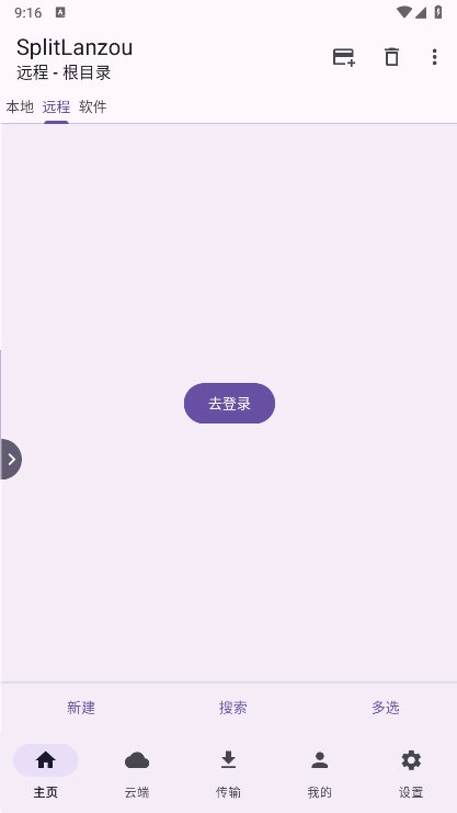 SplitLanzou图1