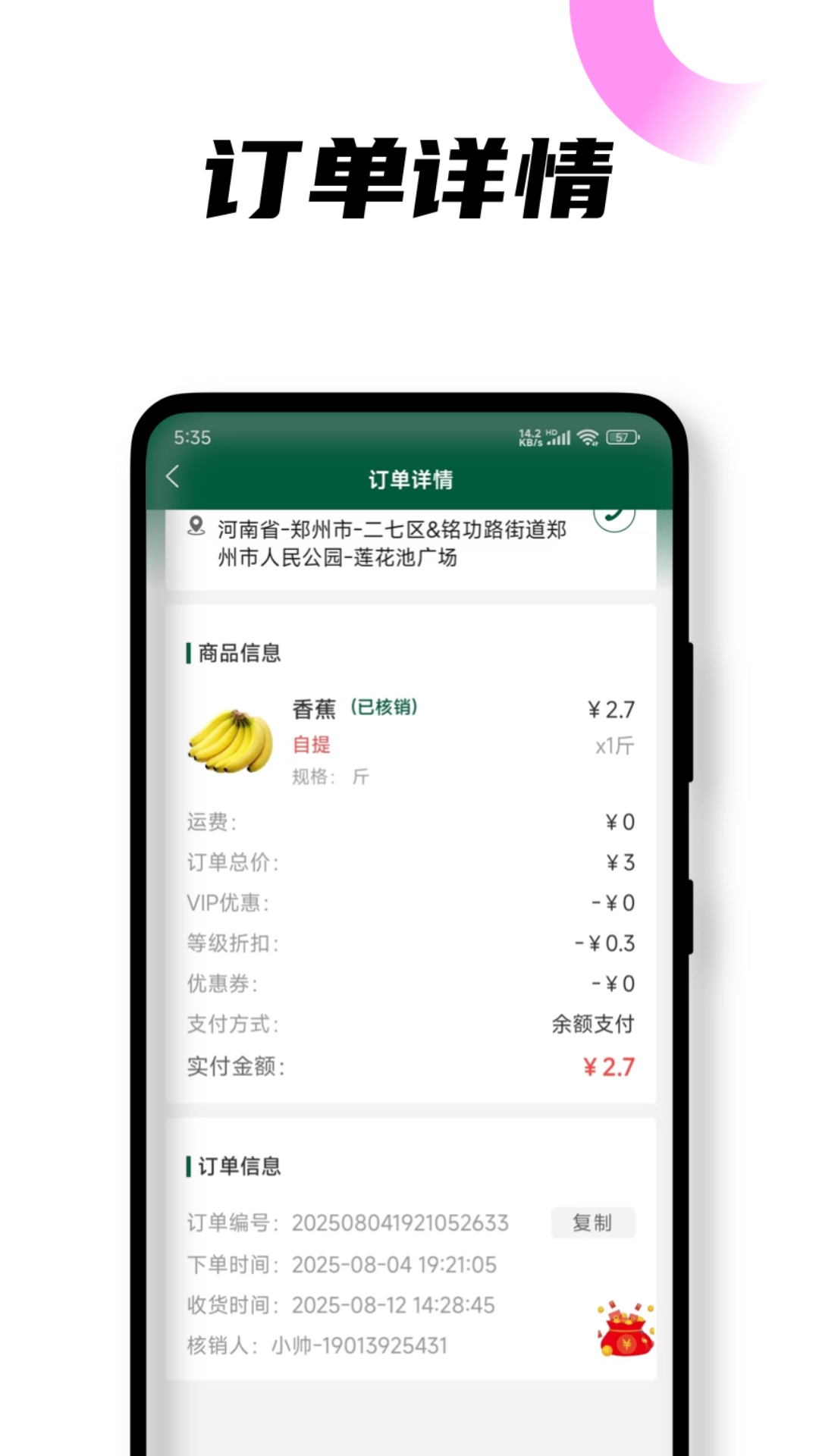 悦邻人人播图1