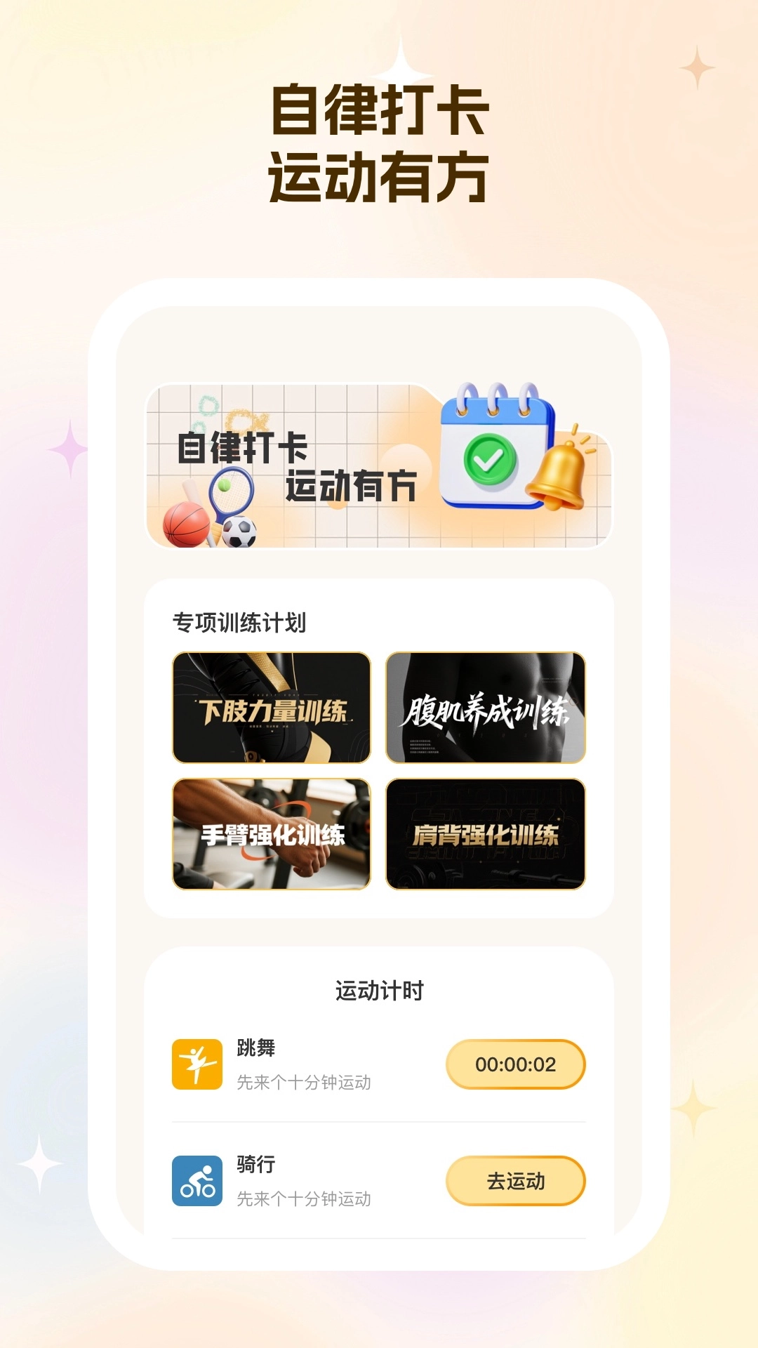 永星计步图2