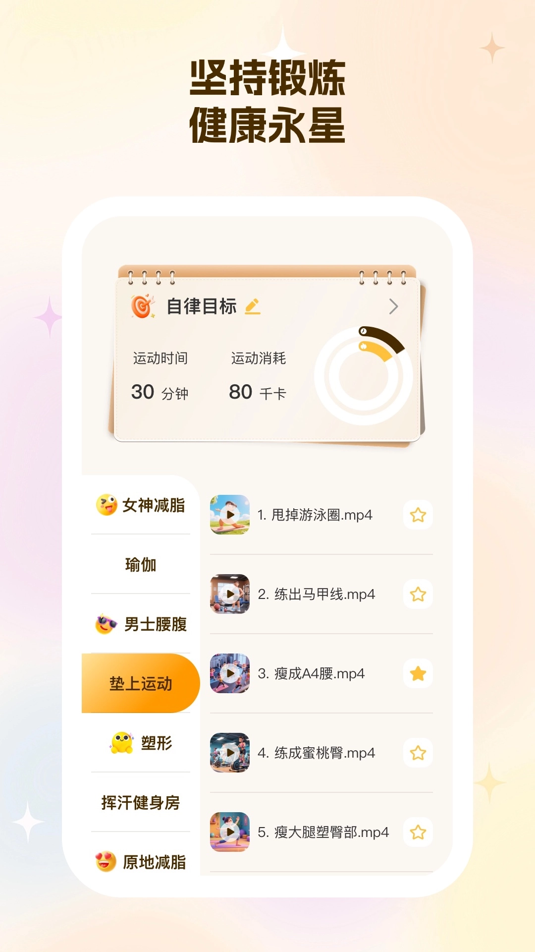 永星计步图1