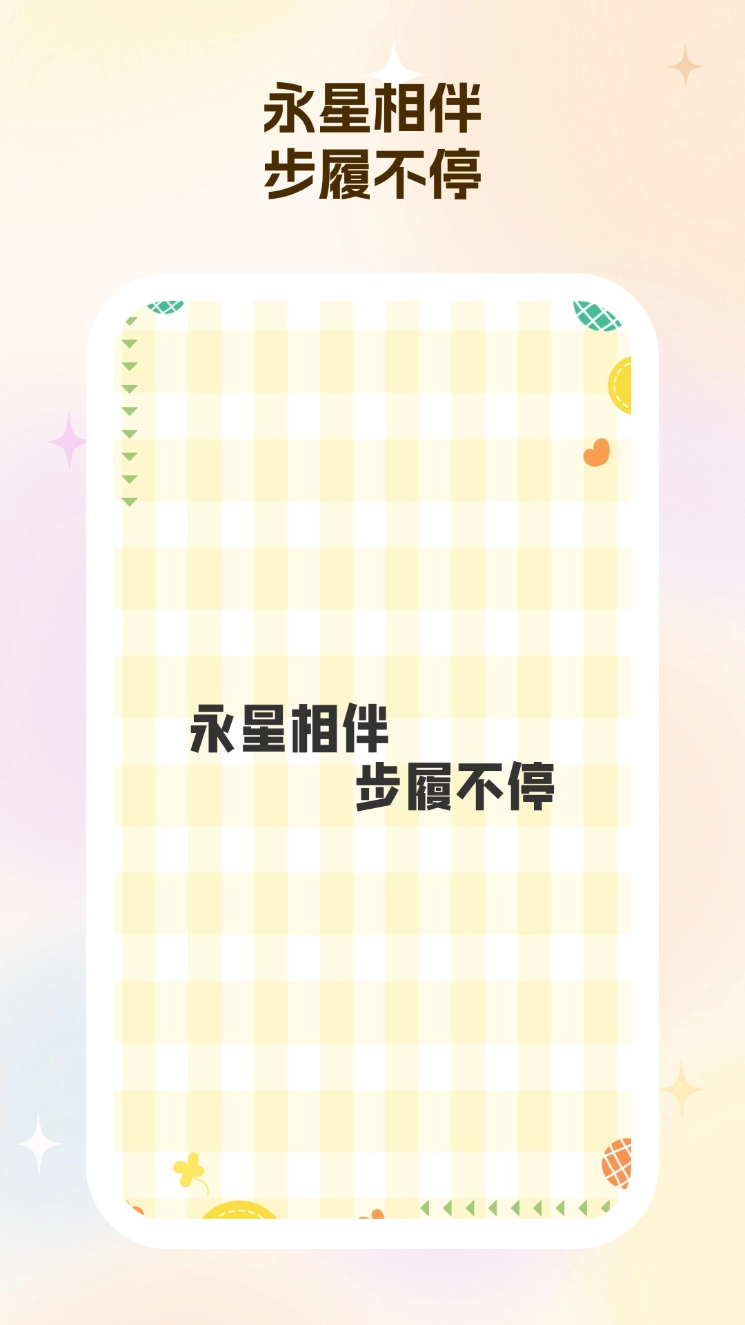 永星计步图3