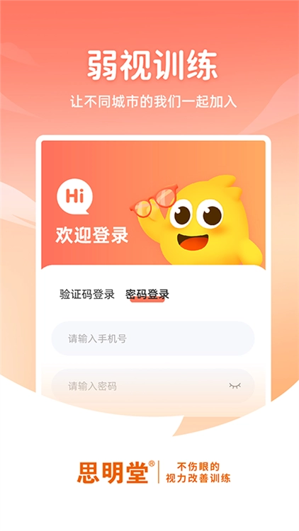 思明堂弱视训练(1)