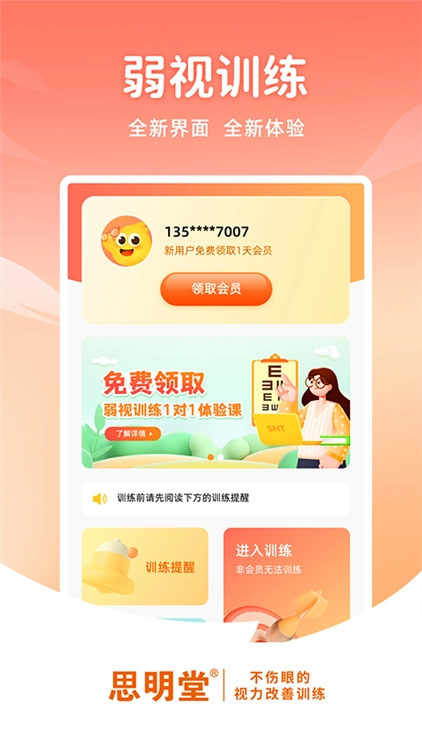 思明堂弱视训练(2)
