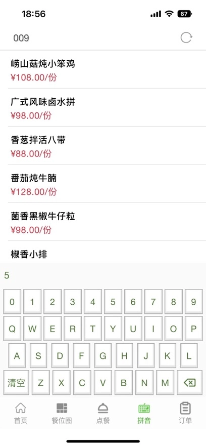 华盛点餐图2