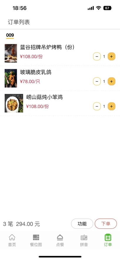 华盛点餐图1