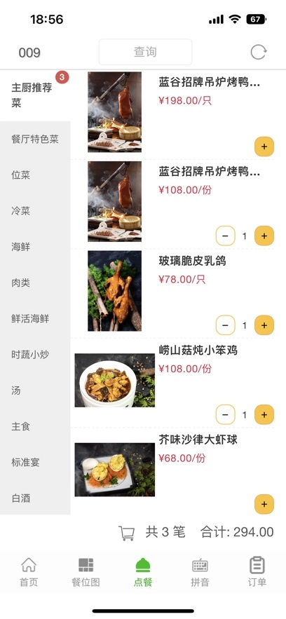 华盛点餐图5