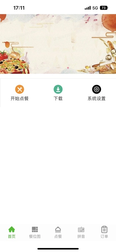 华盛点餐图4