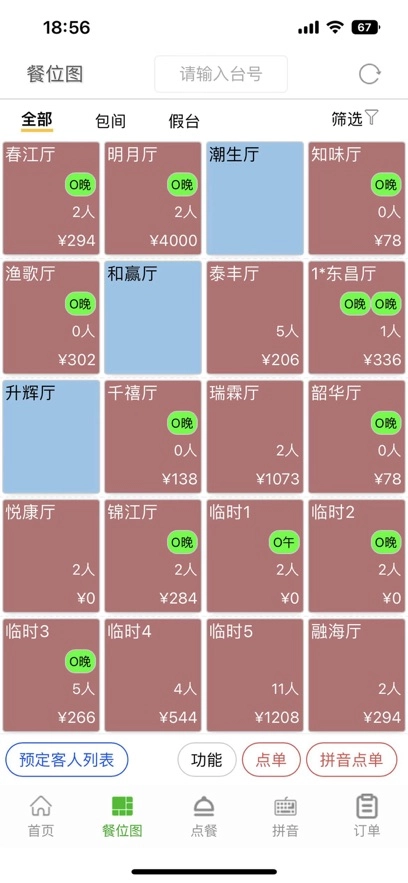 华盛点餐图3