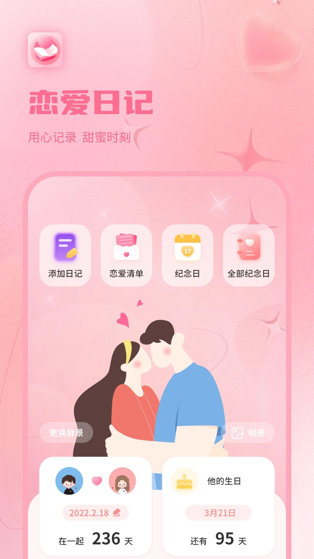 情侣恋爱纪