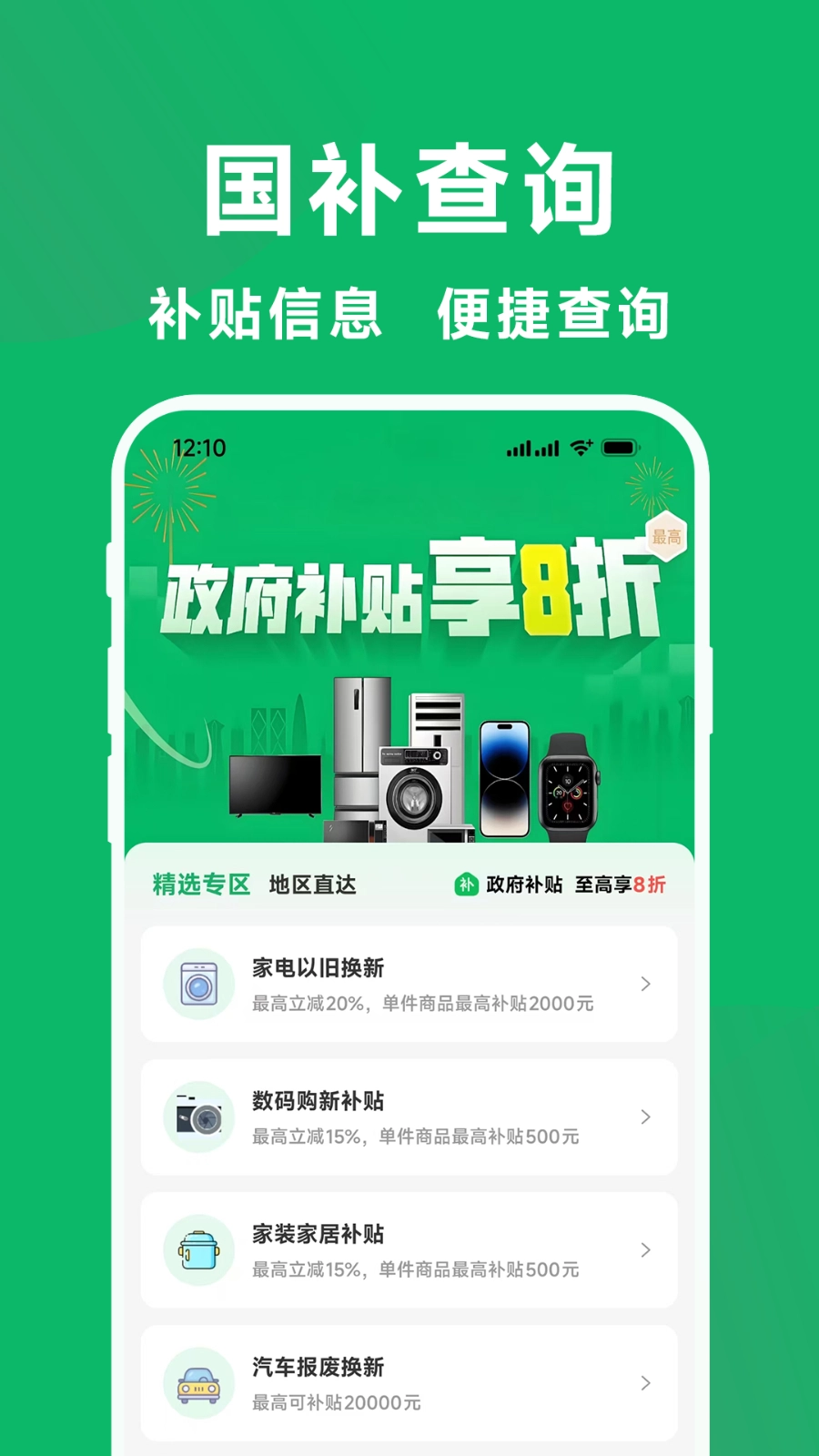 国补一键查图3
