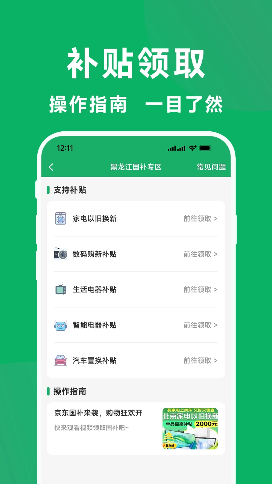 国补一键查图2