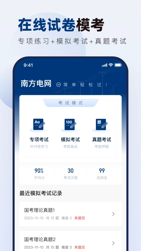 南方电网真题库图1