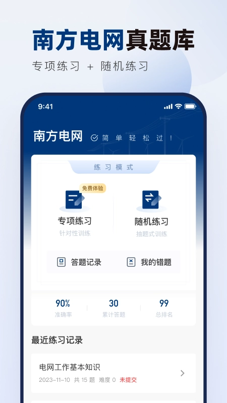 南方电网真题库图2