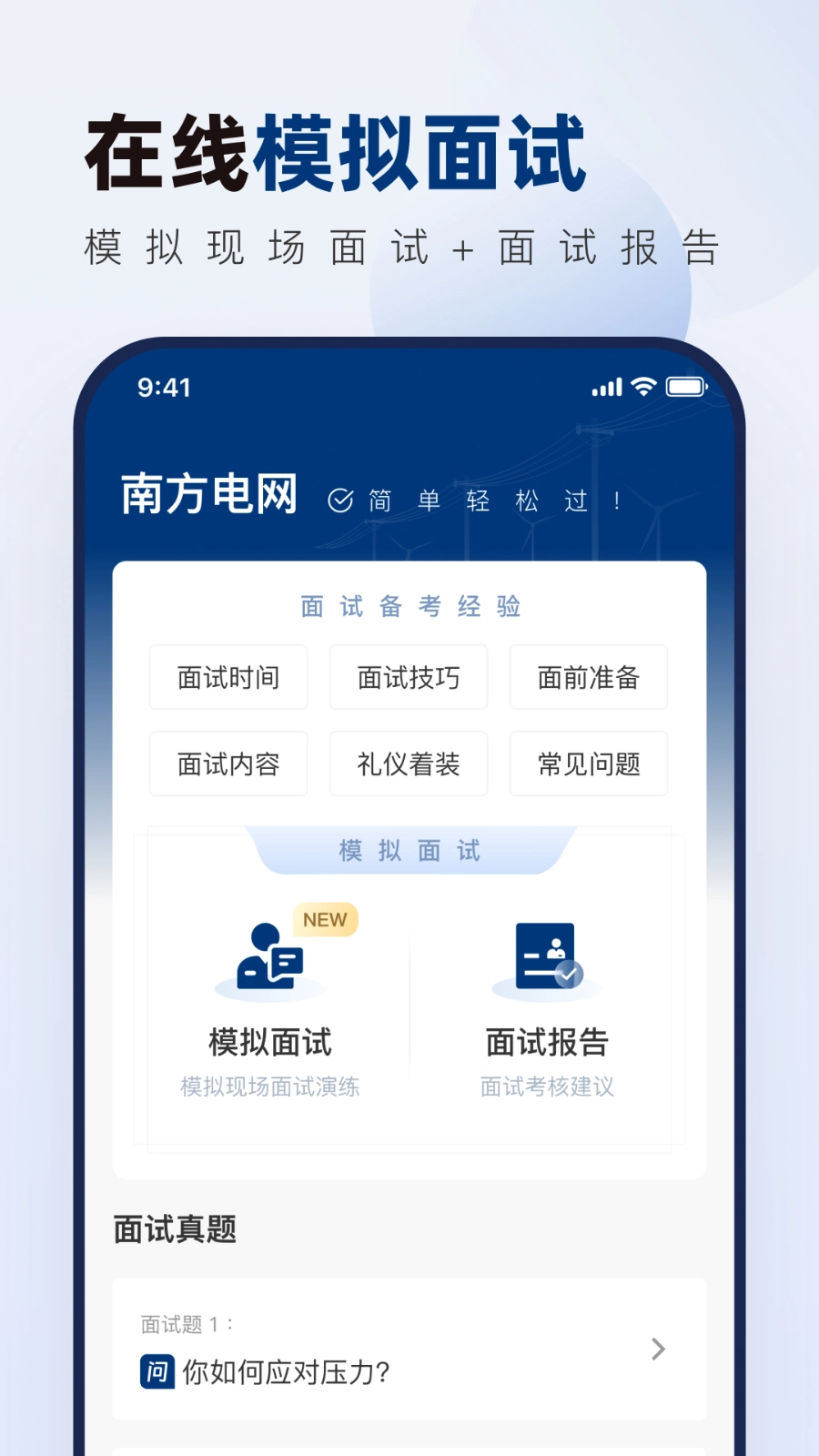 南方电网真题库图3