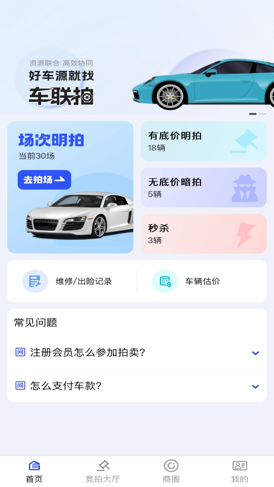 车联拍