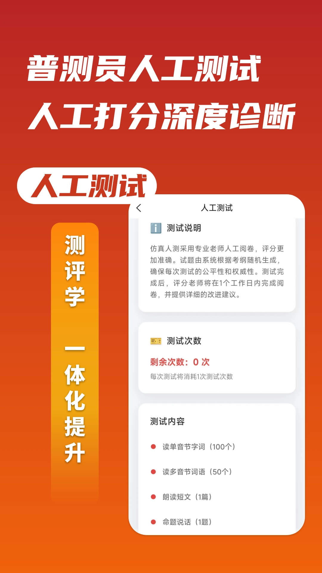 上途普通话