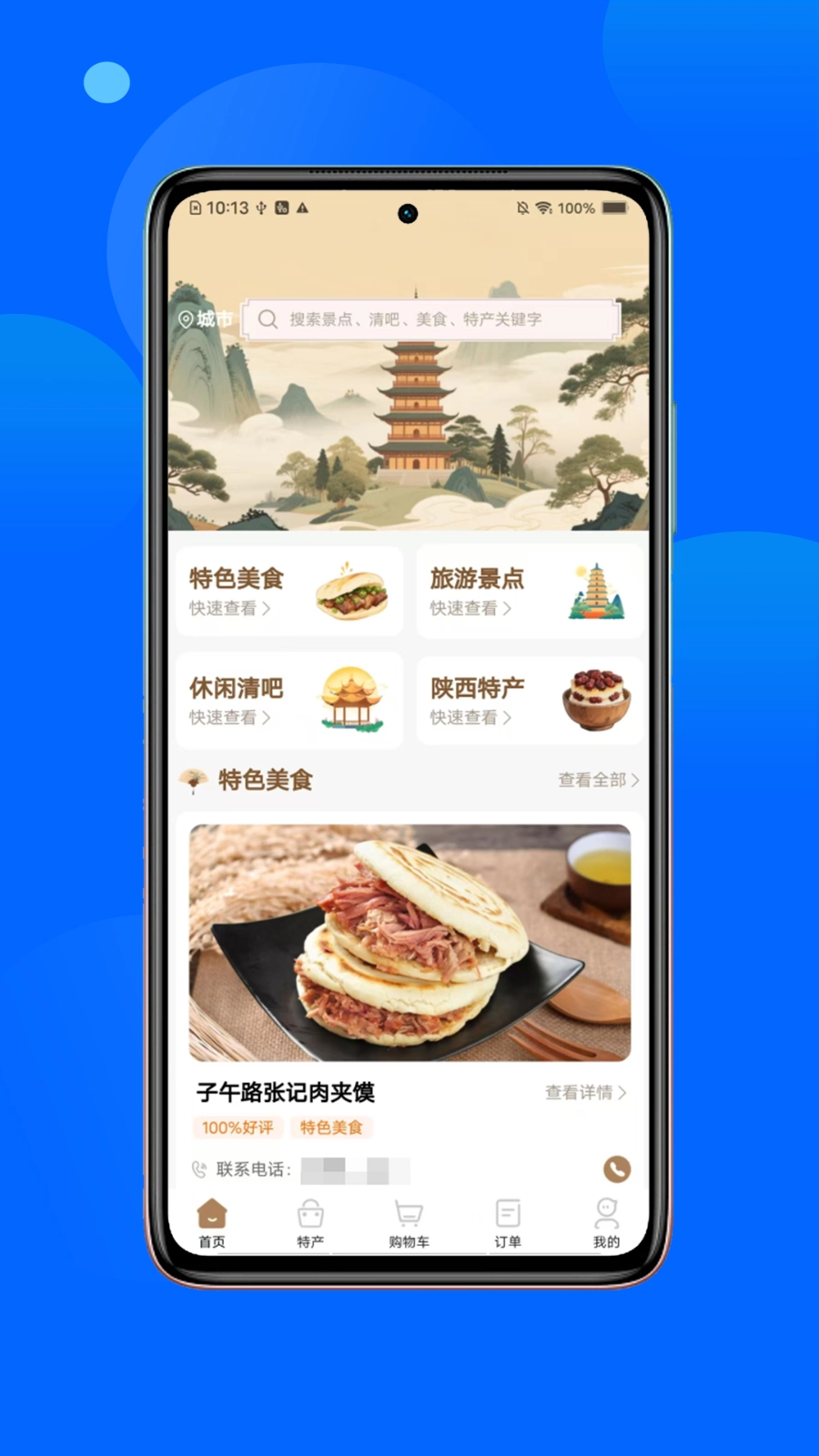 春安美食