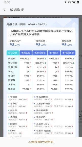 小米零售通图4