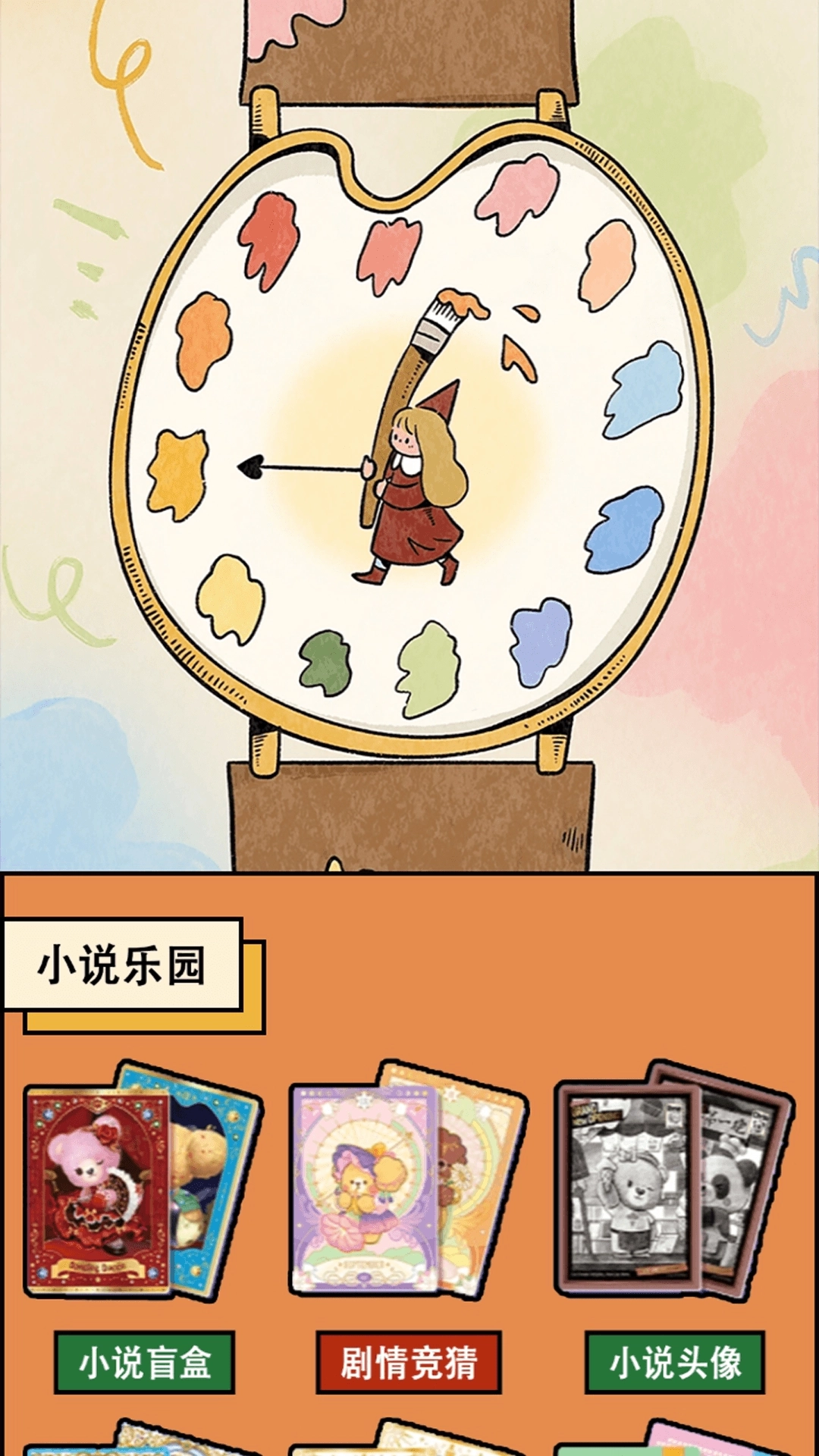 腕上小说阅读器手表版图1