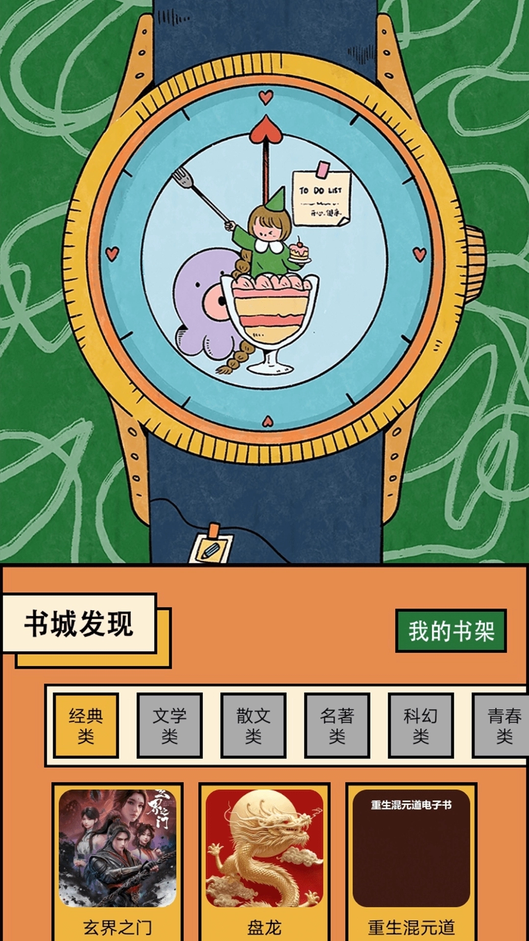 腕上小说阅读器手表版图3