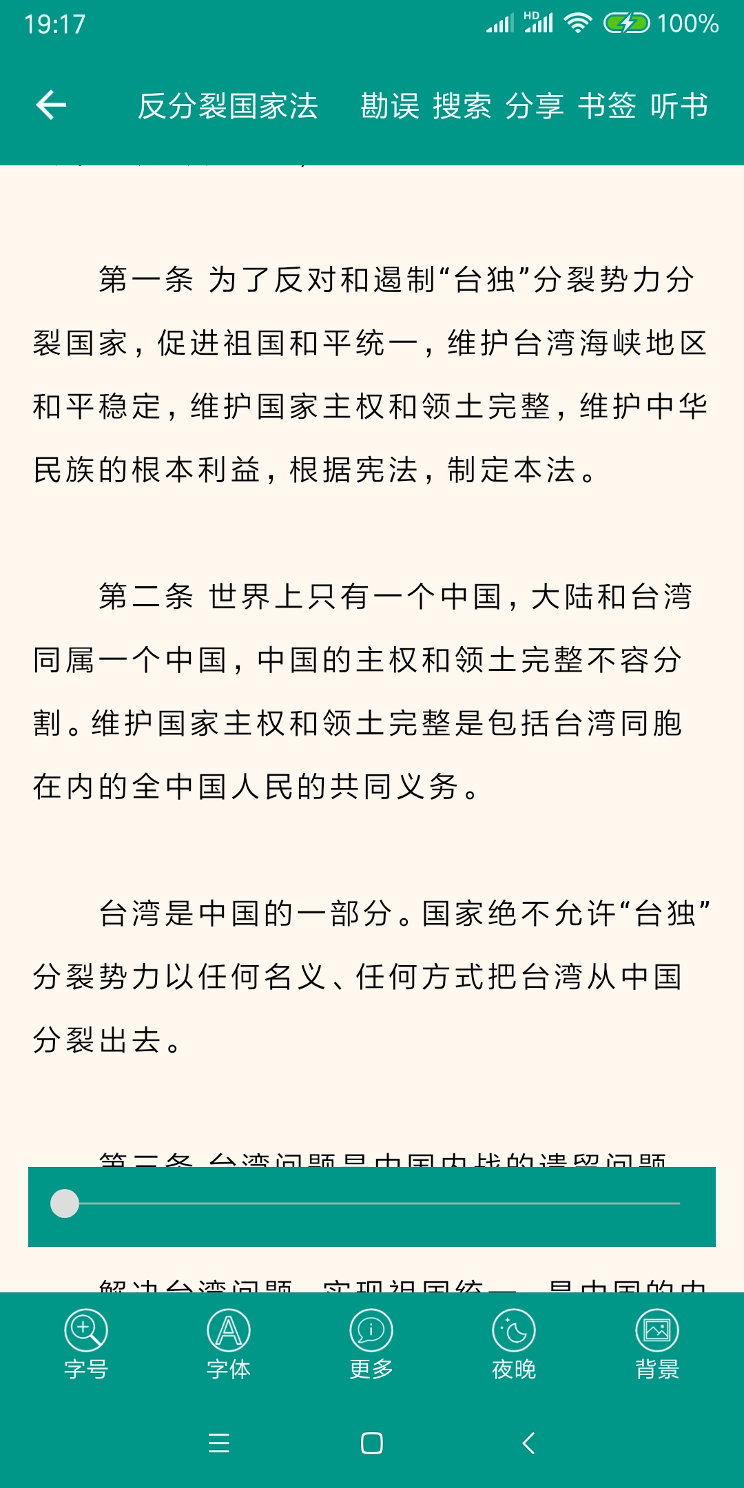 中国法律法规