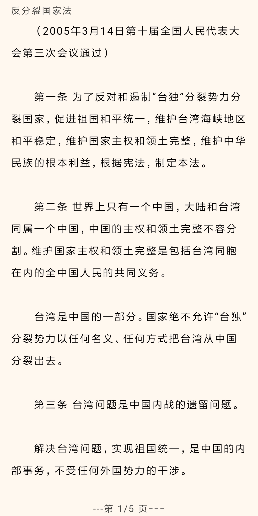 中国法律法规