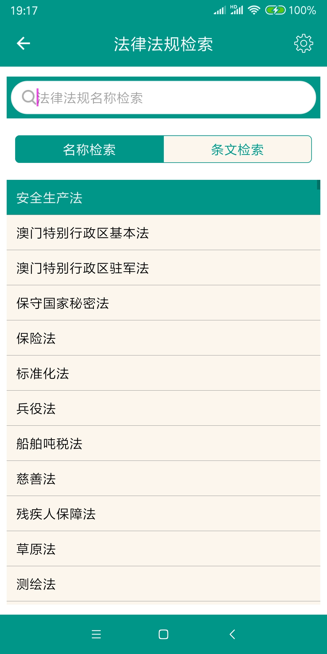 中国法律法规